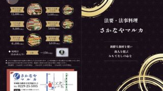 💮マルカの法事料理💮
【ご法要のお料理 承ります】
大切な方を偲ぶひとときに、心を込めたお料理をご用意いたします。 季節の食材を使い、真心を込めてお作りするお料理は、ご家族やご親族の語らいの場にふさわしい内容となっております。
お気軽にお問い合わせください。
→0229-25-5105
#法事料理
#ご法要
#仕出し料理
#心を込めて