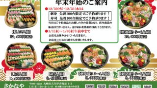 12/28(日)
📢【年内 店舗販売は本日が最終日です】
12月30日・31日は
▶︎ 予約商品のお渡しのみの営業となります。
そのため
🛒 店内商品の販売は本日で終了となります。
さらに…
⏰ 15時から半額セール開催!
売り切れ次第終了となりますので、
ぜひお早めにご来店ください。
今年もありがとうございました。
皆さまのご来店、心よりお待ちしております。
#年末年始
#お刺身
#お寿司