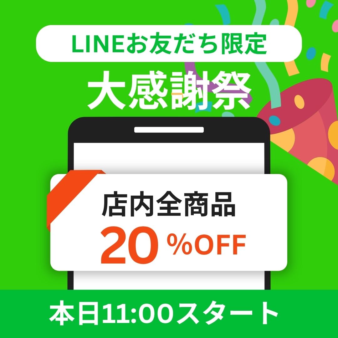 4/4(土)

🎉感謝祭開催🎉

LINEお友だち限定✨
登録者数【1000人】を目指して…

＼店内全商品20％OFF‼️／

本日11:00スタート🕚
お会計時に
📱LINE公式アカウントの画面提示でOK！

この機会にぜひお得にお買い物ください😊

フォロー＆シェアも大歓迎です✨
一緒に1000人達成しましょう！

#感謝祭 
#20パーセントオフ 
#LINE限定 
#お得情報 
#応援お願いします
