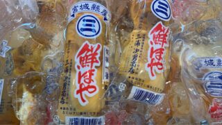 5/23(土)
📣本日の特売✨
⏰11時スタート!!
🐚ムキホヤ
👉1本 150円
🐟柳カレイ唐揚げ
👉1パック 100円
🦑干しするめ
👉1袋 700円
今日はおつまみにぴったりな商品が勢ぞろい!🍺✨
数量限定ですのでお早めにどうぞ😊
#特売
#ホヤ
#柳カレイ
#干しするめ
#魚屋