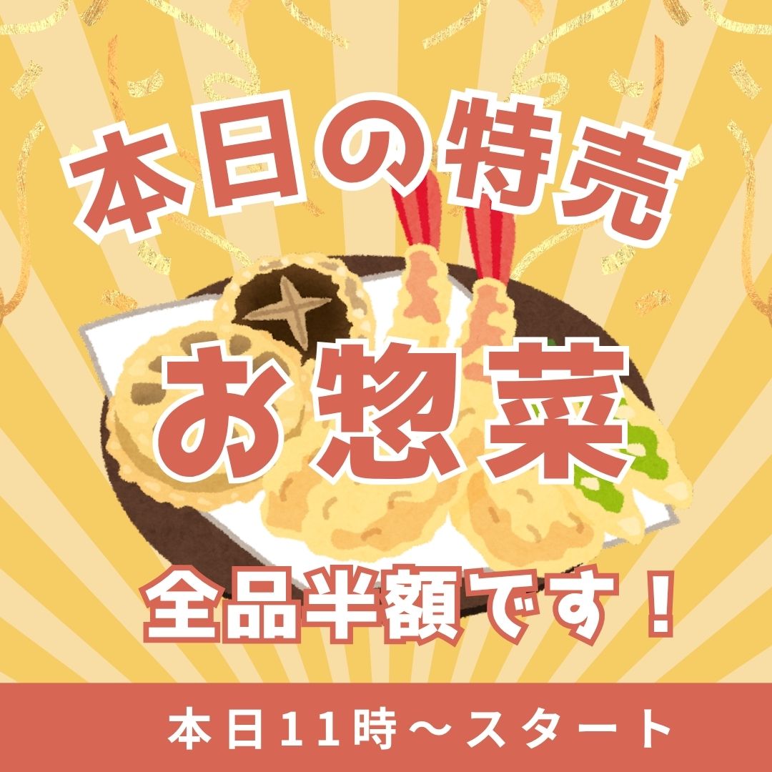 ⏰本日11時スタート!
お惣菜全品【半額】✨
人気の煮魚、揚げ物など、
売り切れ次第終了となります!
今日の食卓にぜひどうぞ😊
※なくなり次第終了
ご来店お待ちしております!
#お惣菜半額
#本日の特売
#まるか食堂