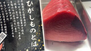 📣 本日限定!16時から販売✨
旬の 「ひがしもの」 を
特別価格でご用意しました!
🐟 ひがしもの 10カン
✨ 1パック 1,000円!
お一人様 1パックまでとなります。
数量限定のため、
なくなり次第終了です🙇♀️
そして本日夕方、
ニュースでも紹介予定です📺✨
今日の晩ご飯に、
脂のり・色つや・旨みを楽しめる
「ひがしもの」はいかがですか?😊
⏰ 16時販売スタート!
ぜひお早めにお越しください🐟✨
#ひがしもの
#まぐろ
#マグロ
#本日限定
#数量限定