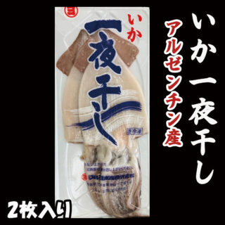 ネットショップで販売中！

🦑 いか一夜干し 2枚入り
香ばしく焼いて、晩ごはんの一品に。

お酒のおつまみにもぴったりです✨
食べやすく切って焼くだけなので、
「あと一品ほしい」という日にもおすすめ。

噛むほどに楽しめる、いかの旨みをぜひご家庭で。

📦 ネットショップからご注文いただけます。
ご自宅用にも、冷凍庫のストックにもどうぞ。

#さかなやマルカ
#いか一夜干し
#いか
#一夜干し