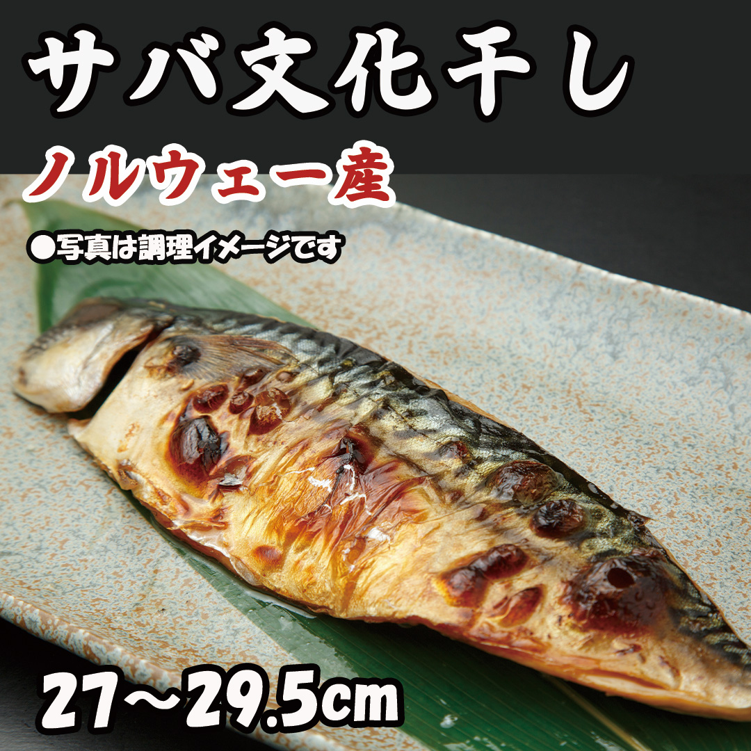 ネットショップで販売中！

🐟 脂のりのよい「サバ文化干し」
香ばしく焼けば、ふっくらジューシー。

サバの旨みがぎゅっと詰まっていて、白いごはんとの相性も抜群です🍚✨
朝ごはんにはもちろん、
夕食の一品や、お酒のおつまみにもおすすめ。

冷凍庫にあると、
「今日のおかず、何にしよう？」という日にも便利です😊
ぜひご家庭でお楽しみください。

📦 サバ文化干し
ノルウェー産
27〜29.5cm

#さかなやマルカ
#サバ文化干し
#ごはんのお供
#魚好き
#お取り寄せグルメ