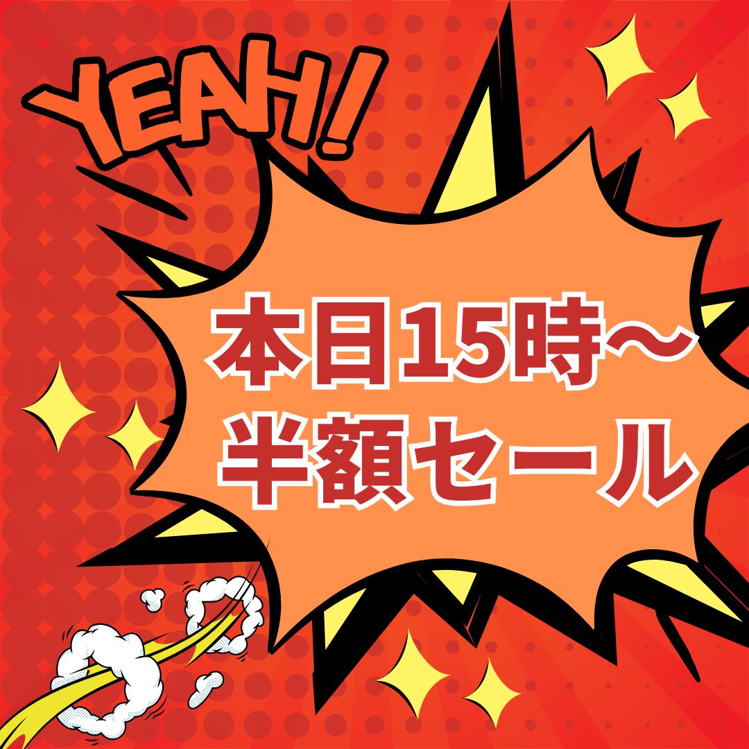 🔥本日！半額セール開催🔥

🐟 さかなやマルカ 大特売！ 🐟

⏰ 本日15時から
🎉 半額セールスタート！！

お得にお買い物できるチャンス✨

ぜひこの機会に、さかなやマルカへお越しください😊

皆さまのご来店をお待ちしております！

#さかなやマルカ 
#本日の特売 
#半額セール 
#お買い得 
#魚屋 
#大特売