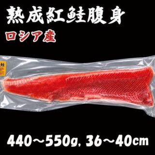 🐟✨ 脂の旨みを楽しむ、贅沢なひと品。

＼ ロシア産 熟成紅鮭腹身 ／

紅鮭の中でも、脂のりが魅力の「腹身」。

じっくり焼けば、香ばしい香りとともに、脂の旨みが広がります😋

🍚 炊きたてごはんと一緒に
🍙 ほぐしておにぎりの具に
🍵 お茶漬けでさらりと
🥢 大根おろしを添えて、和食の一品に

シンプルに焼くだけで、ご家庭の食卓がちょっと贅沢に。

🐟 熟成紅鮭腹身（ロシア産）
⚖️ 約440〜550g
📏 長さ約36〜40cm

ご家族で楽しむ食卓にもおすすめです✨

🛒 さかなやマルカのネットショップで販売中！

ご家庭の食卓に、美味しい魚介をお届けします。

ご注文はプロフィールのリンクからどうぞ♪

#さかなやマルカ #熟成紅鮭 #紅鮭 #鮭ハラス #鮭の腹身 #焼き魚