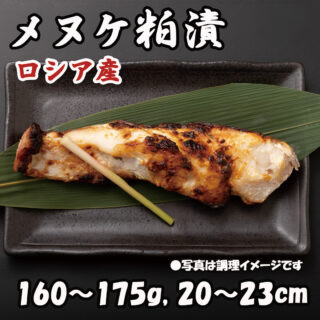 🐟✨ 脂の旨みと酒粕の香りがたまらない！

【ロシア産 メヌケ粕漬】

じっくり焼けば、こんがり香ばしく、身はふっくら。

メヌケならではの脂の旨みと、酒粕の風味が口いっぱいに広がります😋

炊きたての白いご飯との相性も抜群🍚✨

ちょっと贅沢なご家庭の食卓に。
毎日のご飯にも、お酒のお供にもおすすめです。

🐟 ロシア産 メヌケ粕漬
📏 160〜175g／20〜23cm

🛒 さかなやマルカのネットショップで販売中！

ぜひご家庭で味わってみてください😊

🔗 ご購入はプロフィールのリンクから！

#さかなやマルカ #メヌケ #メヌケ粕漬 #粕漬け #焼き魚
