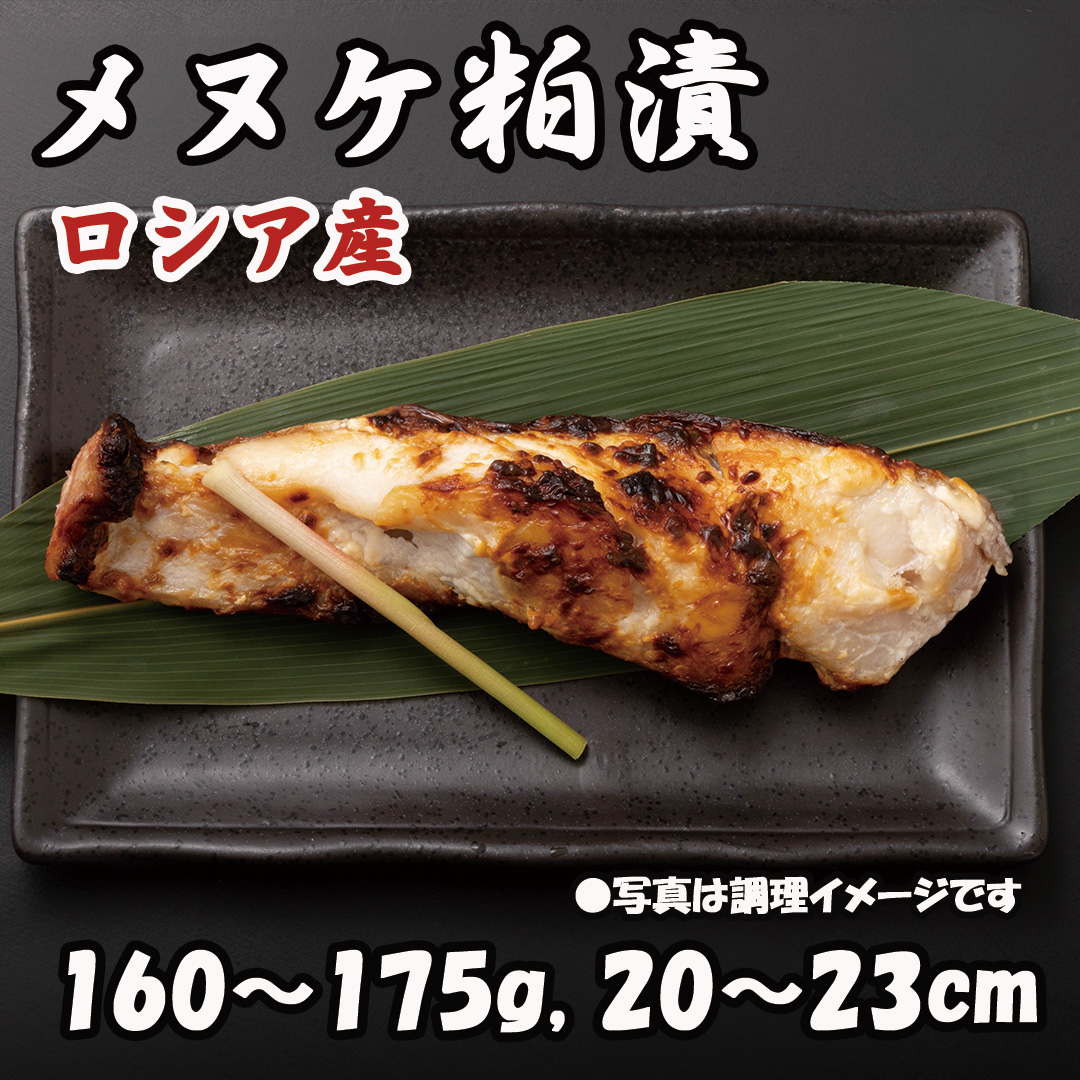 🐟✨ 脂の旨みと酒粕の香りがたまらない！

【ロシア産 メヌケ粕漬】

じっくり焼けば、こんがり香ばしく、身はふっくら。

メヌケならではの脂の旨みと、酒粕の風味が口いっぱいに広がります😋

炊きたての白いご飯との相性も抜群🍚✨

ちょっと贅沢なご家庭の食卓に。
毎日のご飯にも、お酒のお供にもおすすめです。

🐟 ロシア産 メヌケ粕漬
📏 160〜175g／20〜23cm

🛒 さかなやマルカのネットショップで販売中！

ぜひご家庭で味わってみてください😊

🔗 ご購入はプロフィールのリンクから！

#さかなやマルカ #メヌケ #メヌケ粕漬 #粕漬け #焼き魚